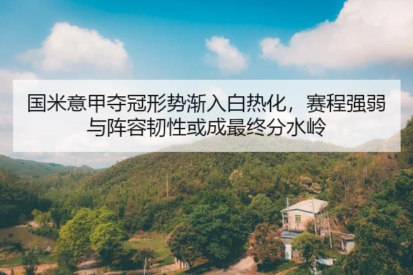 guo-mi-yi-jia-duo-guan-xing-shi-jian-ru-bai-re-hua-sai-cheng-qiang-ruo-yu-zhen-rong-ren-xing-huo-cheng-zui-zhong-fen-2-256.jpg
